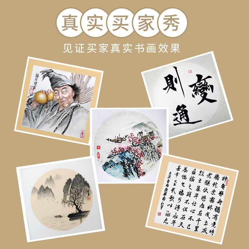 燃灯加厚卡纸国画宣纸生宣熟宣工笔画空白半生熟书法作品纸学生儿童毛笔字水彩绘画专用纸圆形镜面镜片纸批发-图1