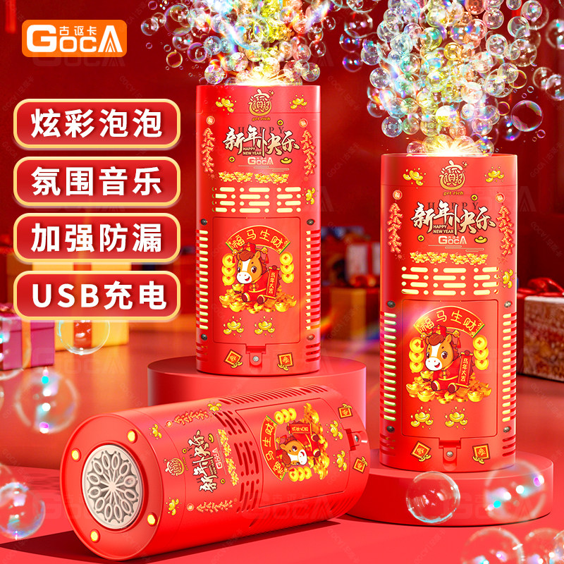 古讴卡新年全自动烟花泡泡机儿童春节过年玩具结婚舞台烟火礼花,淘宝优惠券,粉丝福利购,淘宝优惠卷