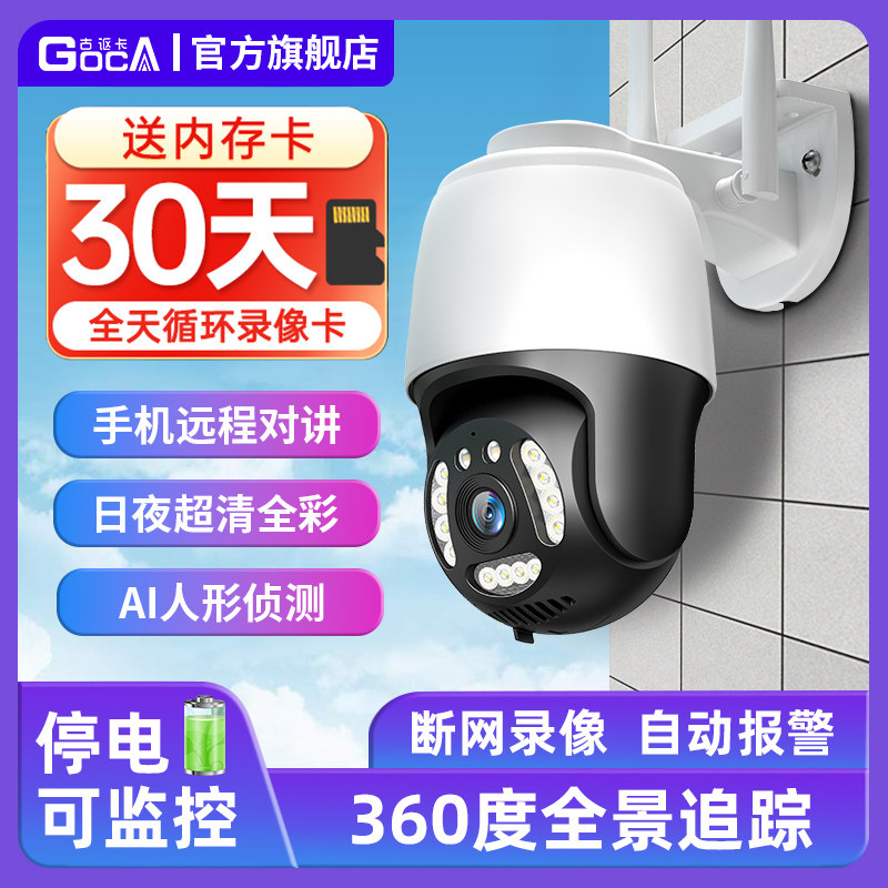 监控器360度无死角家用室外摄像头无线wifi可连手机远程室外夜视高清套装家庭全景户外球机无需网络4G带语音,淘宝优惠券,粉丝福利购,淘宝优惠卷