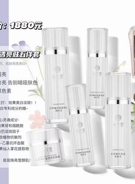 花萃臻护晶透面部护理套装