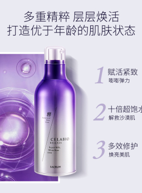 SACRUM圣珂兰赛莱百优焕活乳液100g 补水保湿抗皱紧致修护柔肤乳
