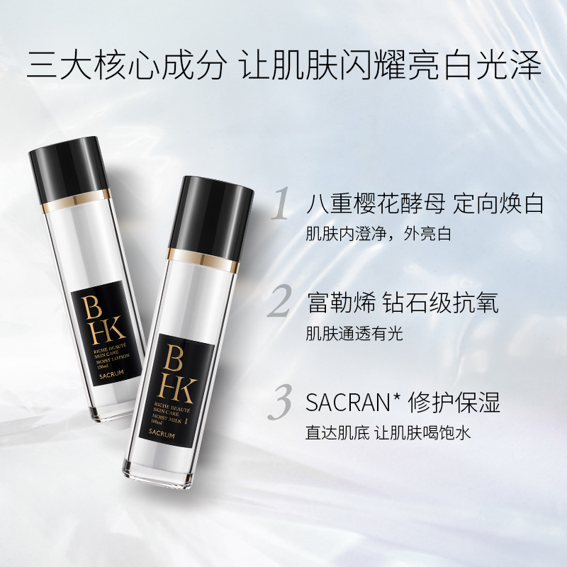 日本圣珂兰水乳套装护肤化妆品正品 sacrumalgae圣珂兰面部护理套装