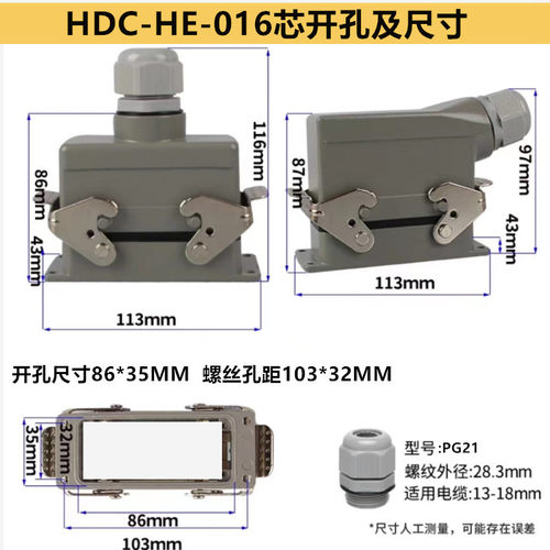 重载连接器16针热流道配件 HDC-HE-16芯暗装16A航空插头矩形插座 - 图1