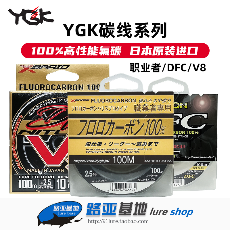 日本YGK路亚线前导线碳素线筏钓鱼线矶钓船钓子线DFC 职业者碳线 - 图1