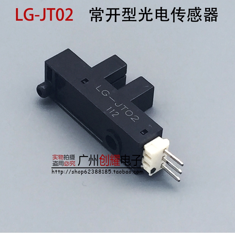 光电传感器LG-JT02/JT01游戏机马达限位光眼光电数币 1件10只包邮 - 图1