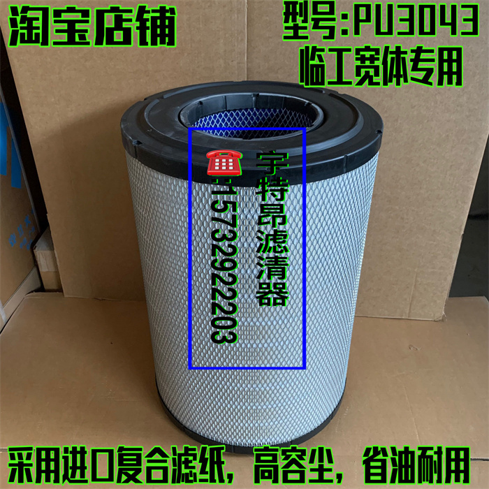 新品PU3043空气滤芯 适用于临工宽体矿车空气滤清器 尺寸3043空滤 - 图0