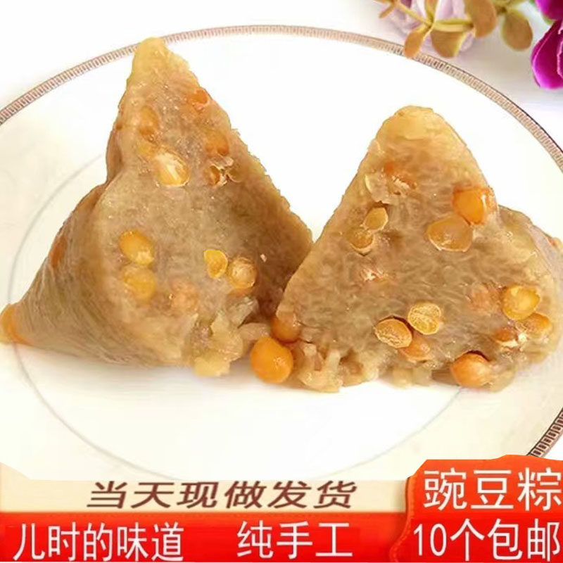 豌豆粽子温州苍南传统手工制作糯米粽端午节送礼盒装早餐粽子食品,淘宝优惠券,粉丝福利购,淘宝优惠卷