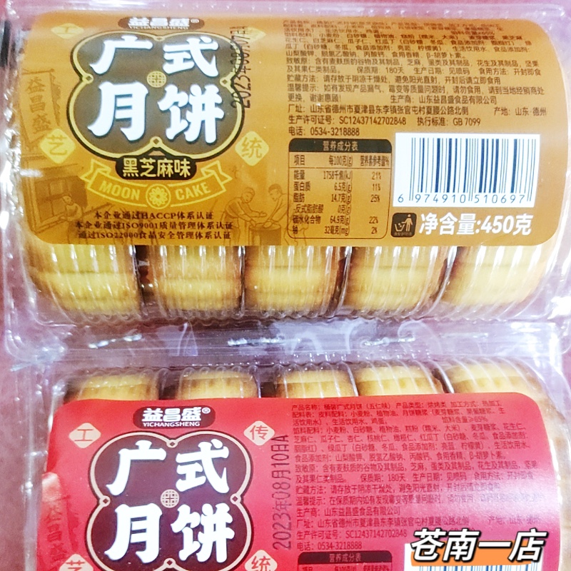 广式五仁月饼黑芝麻味手工传统老式月饼450克中秋送礼包邮月饼