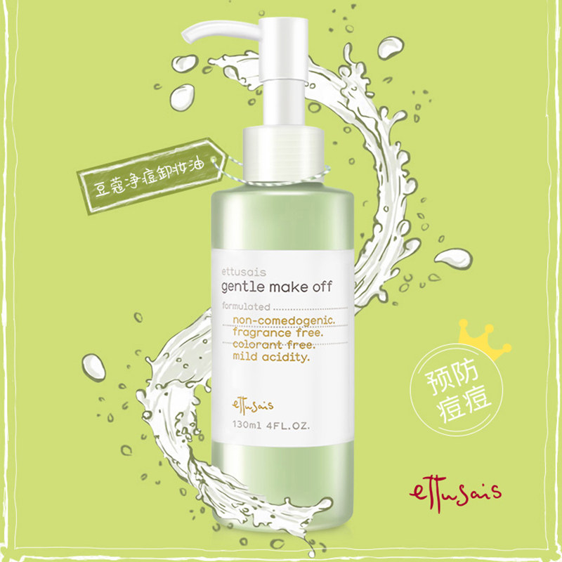 ettusais /艾杜纱保湿滋润不卸妆油 ettusais艾杜纱海外卸妆