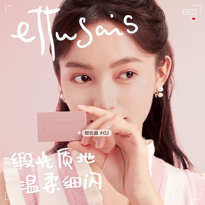 ettusais /艾杜纱细腻自然眼影盘 ettusais艾杜纱海外眼影