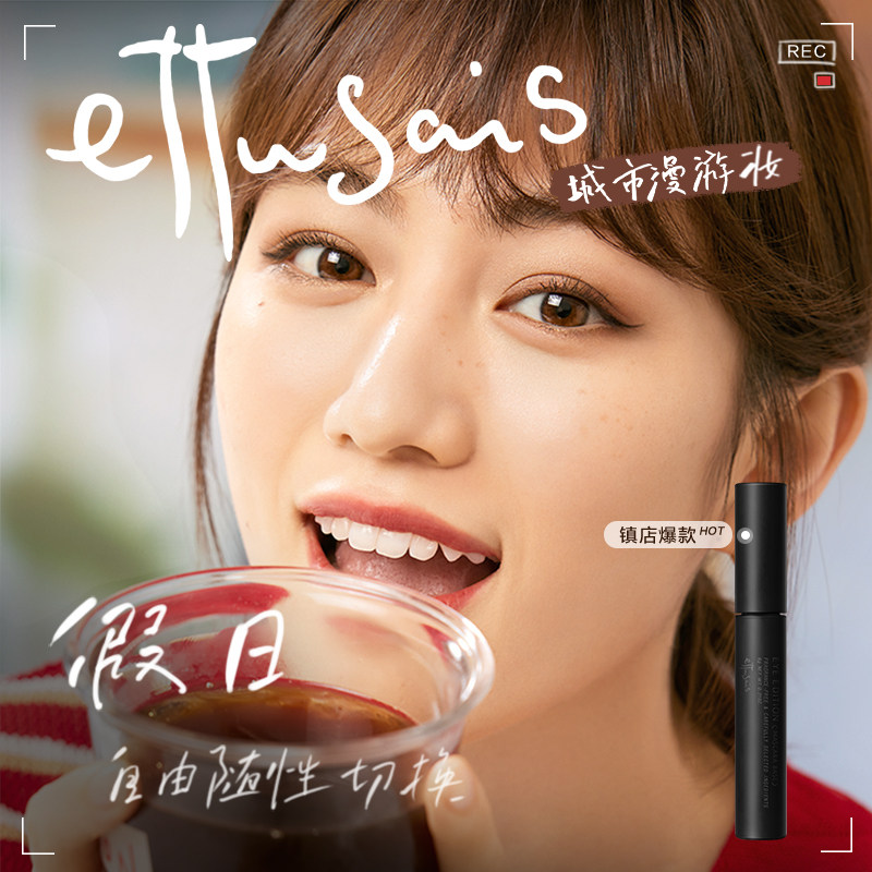  ettusais艾杜纱海外睫毛膏/睫毛增长液