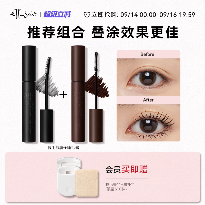 【618抢先购】艾杜纱持久卷翘睫毛打底膏 浓密纤长不易晕染彩色