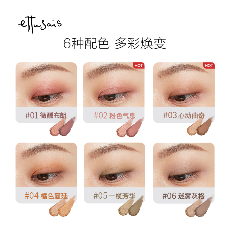 ettusais /艾杜纱细腻自然眼影盘 ettusais艾杜纱海外眼影