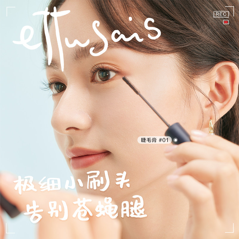 ettusais /艾杜纱纤长卷翘睫毛膏 ettusais艾杜纱海外睫毛膏/睫毛增长液