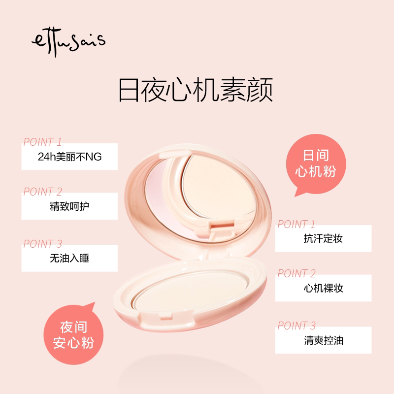 ettusais /艾杜纱持久轻雾透亮定妆 ettusais艾杜纱海外粉饼