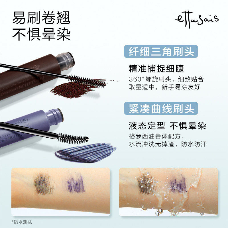 ettusais /艾杜纱彩妆套装+睫毛膏 ettusais艾杜纱海外睫毛膏/睫毛增长液