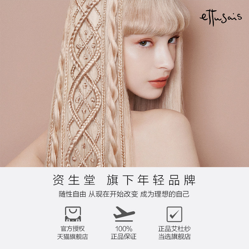  ettusais艾杜纱海外睫毛膏/睫毛增长液