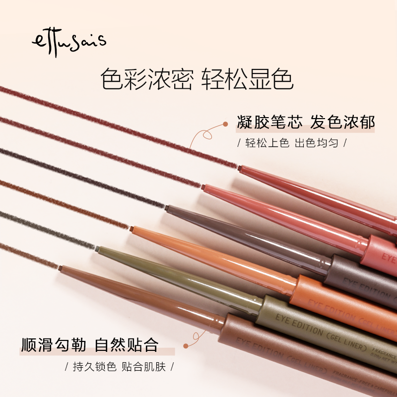 ettusais /艾杜纱极细持久显色棕色 ettusais艾杜纱海外眼线