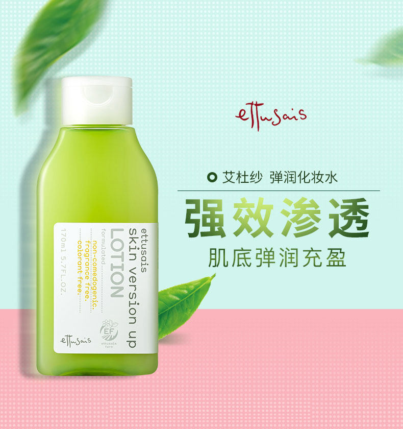 日本进口ettusais保湿化妆滋润水乳 ettusais艾杜纱海外化妆水/爽肤水