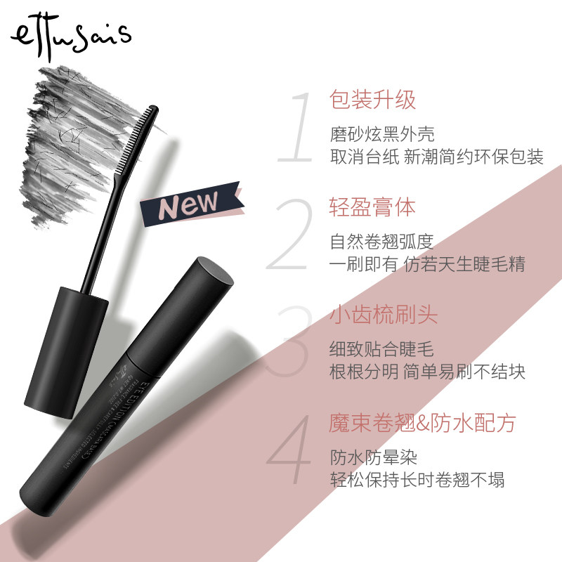 日本进口艾杜纱魔束卷翘睫毛睫毛膏 ettusais艾杜纱海外睫毛膏/睫毛增长液