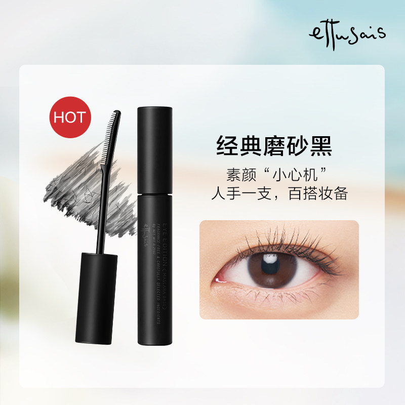  ettusais艾杜纱海外睫毛膏/睫毛增长液