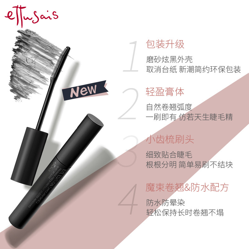  ettusais艾杜纱海外睫毛膏/睫毛增长液