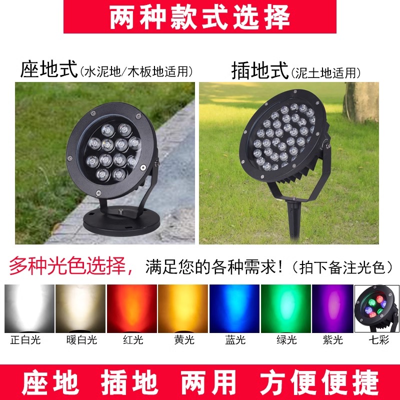 投光灯户外防水照树灯景观射灯庭院花园七彩射树灯园林草坪插地灯 - 图1