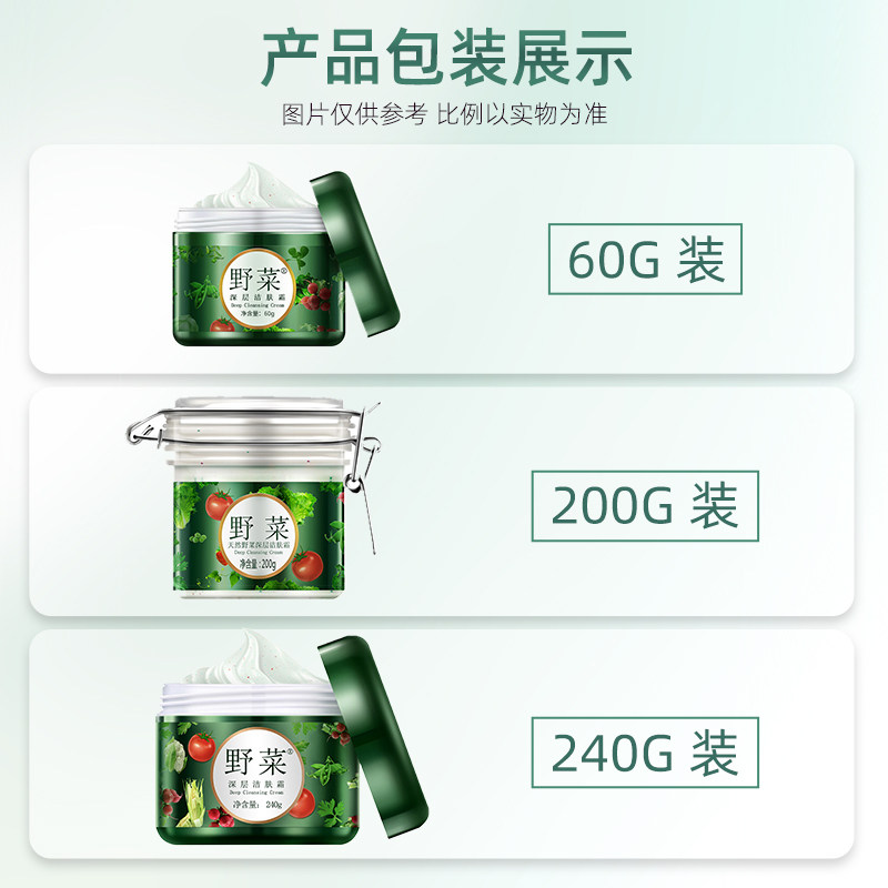 野菜深层清洁霜毛孔污垢堵塞女面膜 野菜洁面