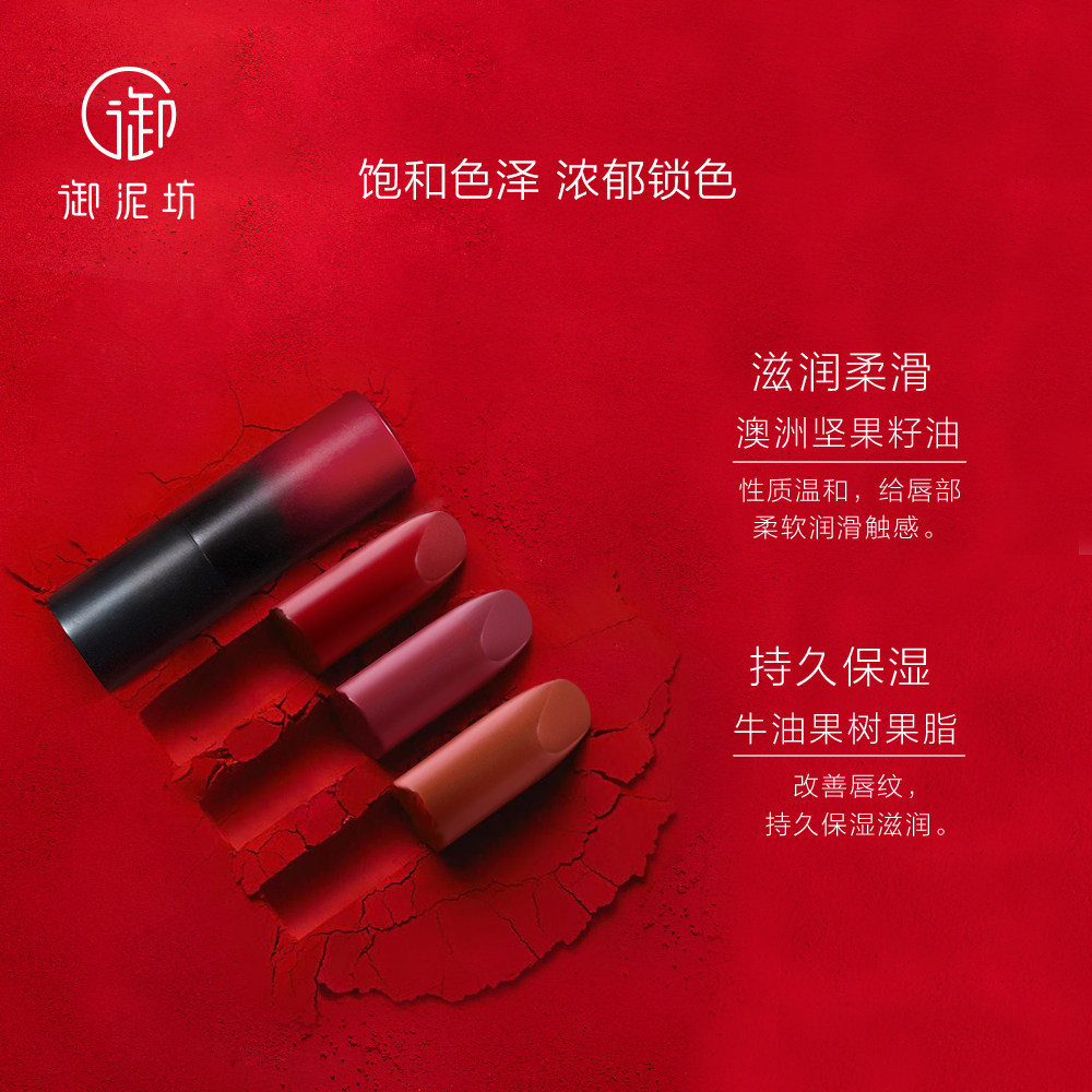  御泥坊御美唇膏/口红