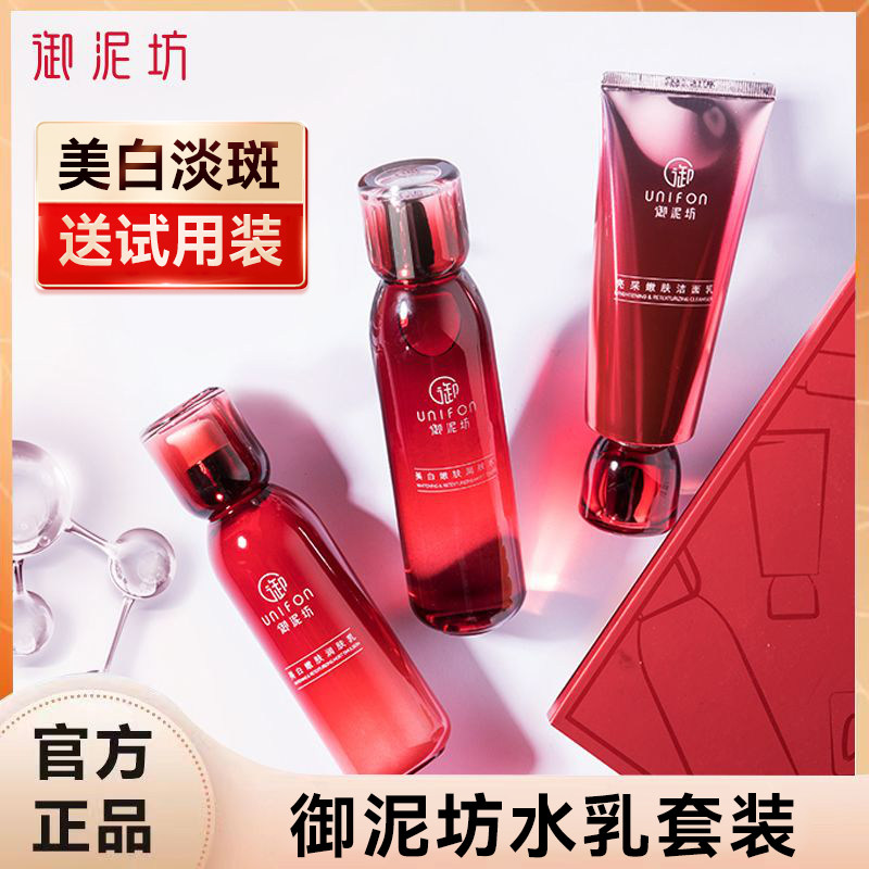 御泥坊水乳套装美白女补水护肤品 御泥坊御美面部护理套装