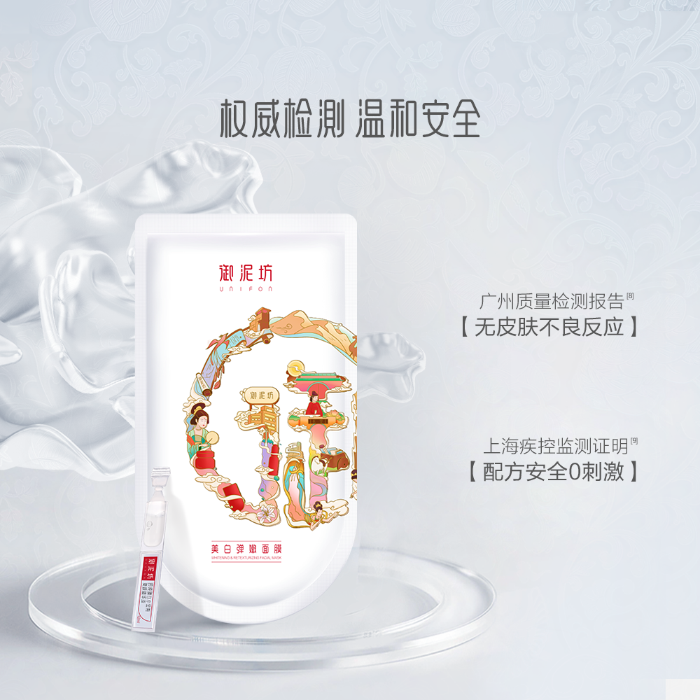 御泥坊耀白次抛精华美白提亮面膜 御泥坊御美贴片面膜