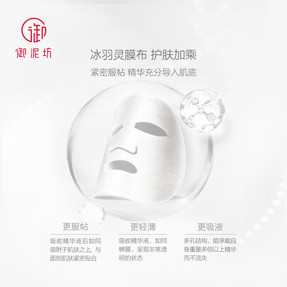  御泥坊御美贴片面膜