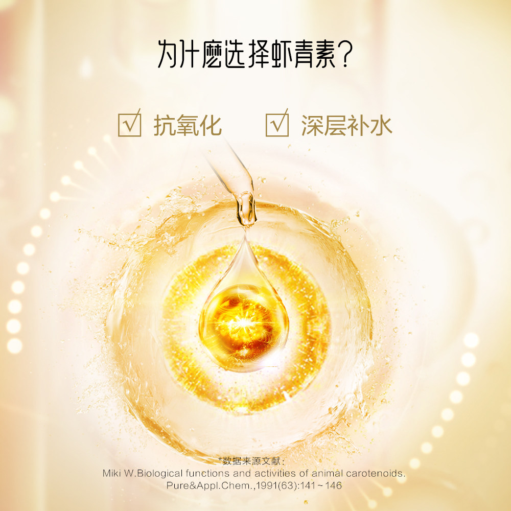 御泥坊小金瓶熬夜提亮紧致虾青素 御泥坊御美贴片面膜