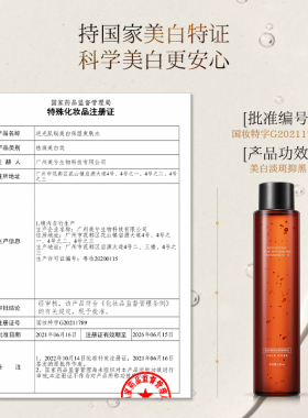美白爽肤水湿敷发光水去黄提亮
