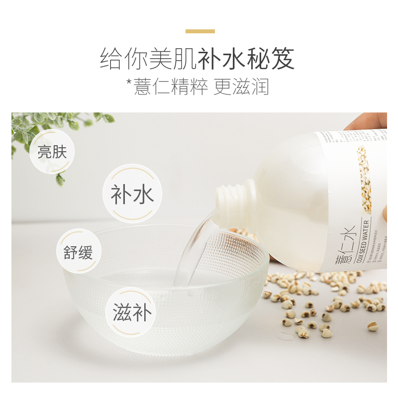 薏仁水爽肤女男士补水祛痘化妆水 annebetty化妆水/爽肤水