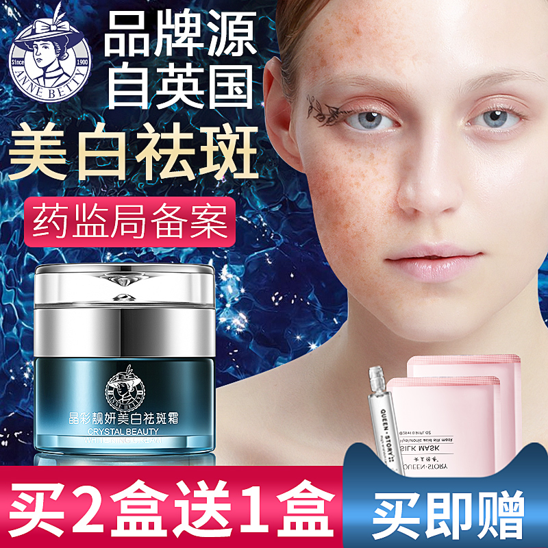 祛斑霜正品美白淡化色斑雀斑黄褐斑神器男女去斑产品老中医点斑水 祛斑霜正品美白淡化色斑雀斑黄褐斑神器男女去斑产品老中医点斑水