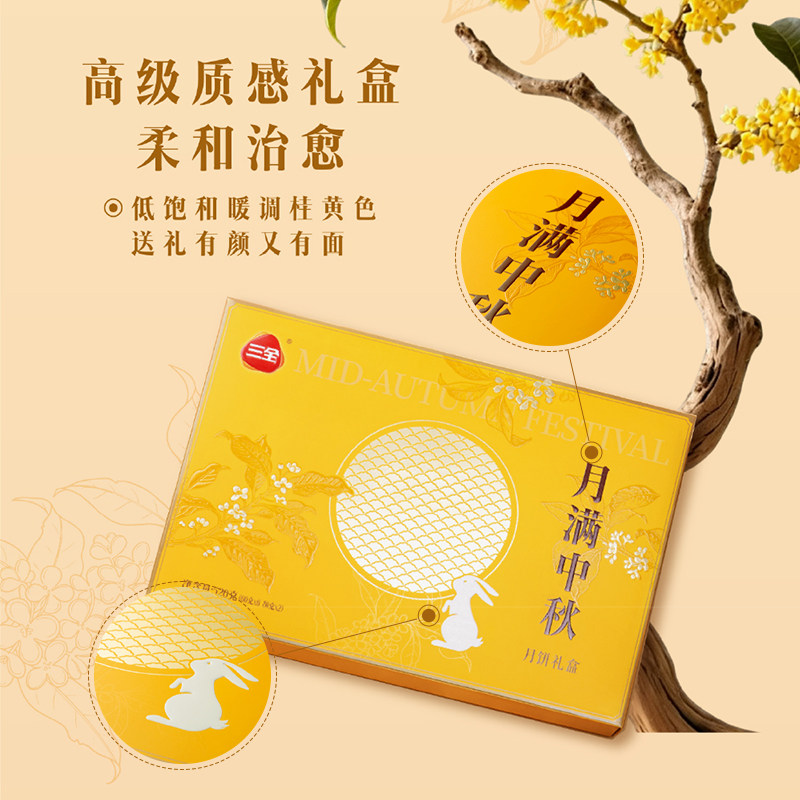 三全中秋节月饼【月满中秋】8饼6味520g