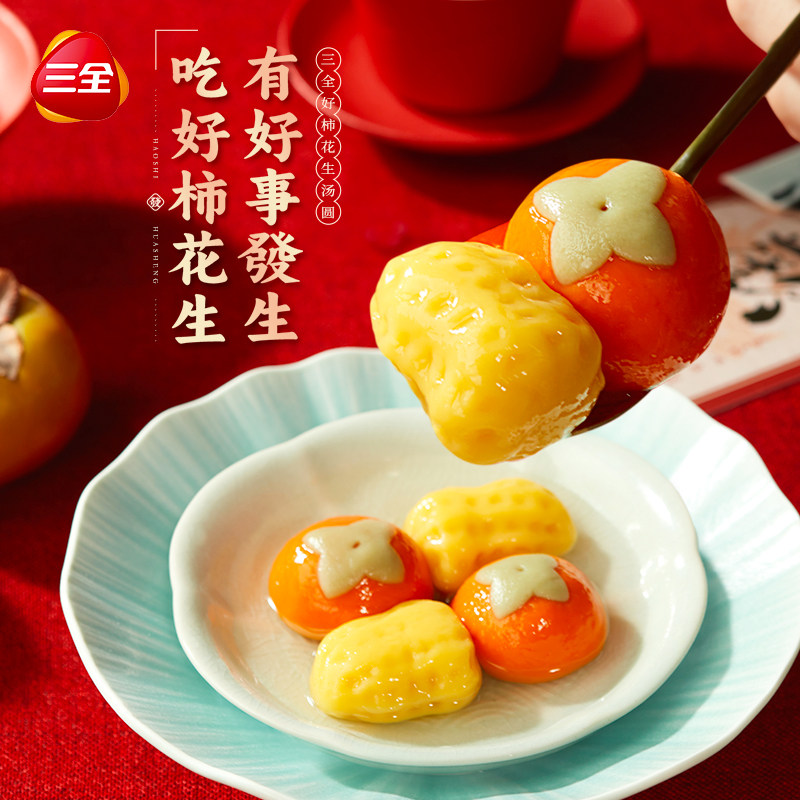 三全汤圆好柿发生汤圆黑芝麻花生味汤圆水果味元宵乔迁婚宴零食,淘宝优惠券,粉丝福利购,淘宝优惠卷
