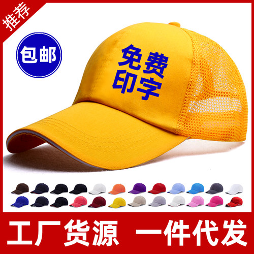 工作帽定制纱网帽印图绣logo透气夏志愿者儿童餐饮快递成人棒球帽 - 图3