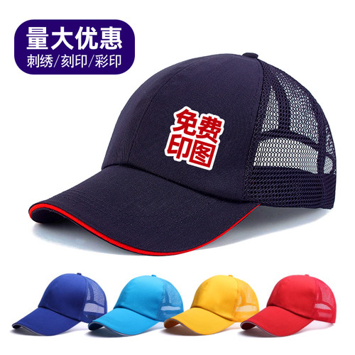 工作帽定制纱网帽印图绣logo透气夏志愿者儿童餐饮快递成人棒球帽 - 图2