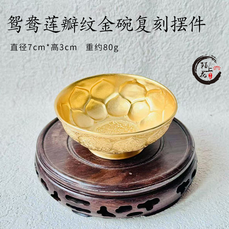 西安旅游文创纪念品唐鸳鸯莲瓣纹金碗铜摆件文物复刻金饭碗摆件,淘宝优惠券,粉丝福利购,淘宝优惠卷
