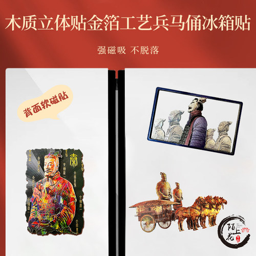 西安旅游文创宝藏秦始皇兵马俑铜马车将军俑木质立体冰箱贴博物馆 - 图1