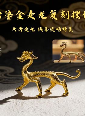 唐代鎏金铁芯铜龙复刻摆件历博