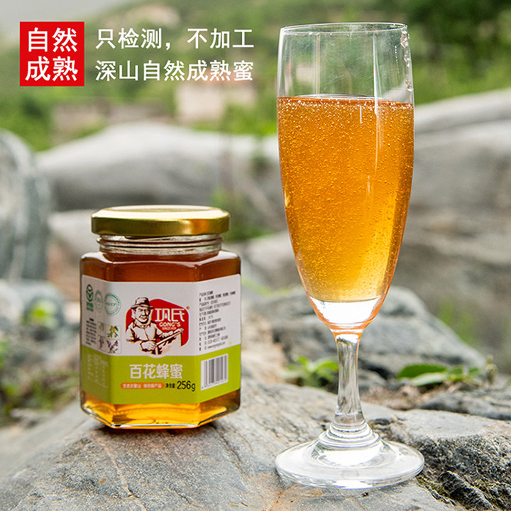 百花蜜洋槐小瓶装散养峰蜜 巩氏蜂蜜