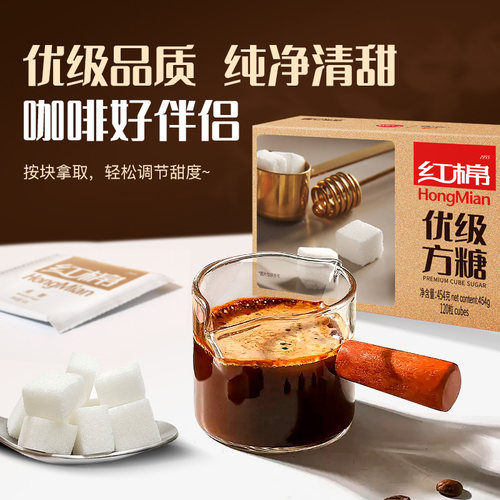 红棉方糖2盒装咖啡伴侣方糖块牛奶茶调糖白砂糖包咖啡专用糖方糖 - 图1