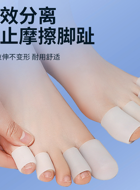 防磨脚脚趾头套硅胶脚指环套