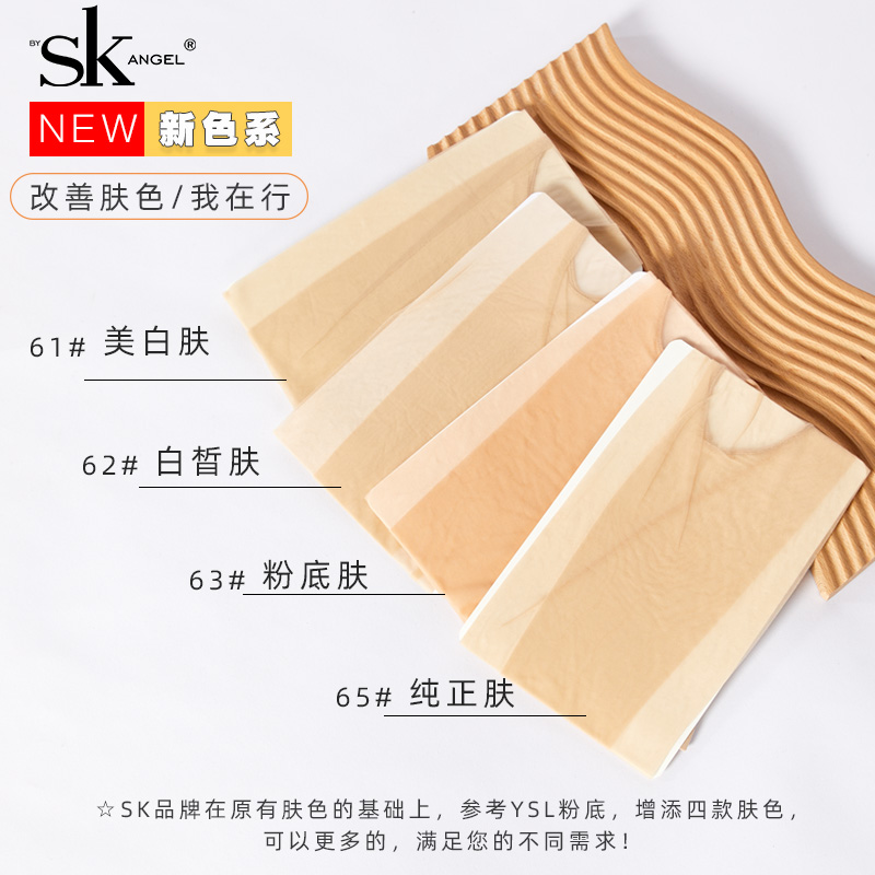 SK一线裆真脚型上新6个新颜色0D超薄连裤袜无尺码粉底肤丝袜 - 图1