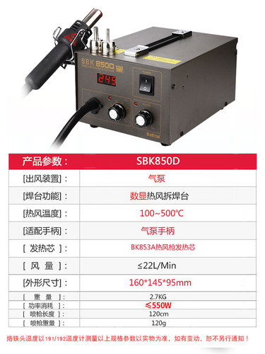 热风枪焊台SBK850D 数显恒温可调温工业用手机维修热风抢拆焊台 - 图3
