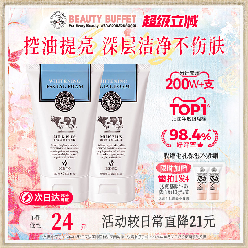 美丽蓓菲泰国牛奶洗面奶女士进口美白学生清洁毛孔氨基酸洁面乳男