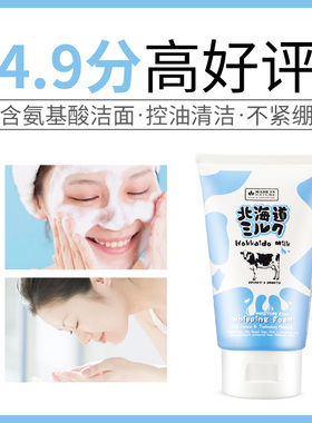 美丽蓓菲北海道保湿2支洗面奶